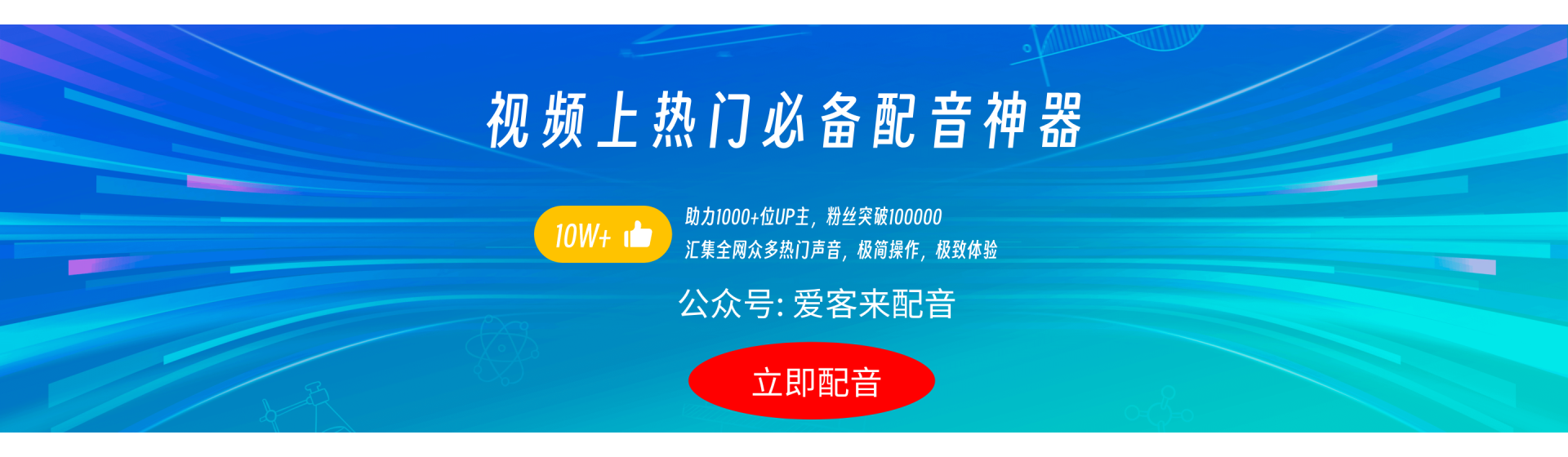 爱客来配音-人人领读